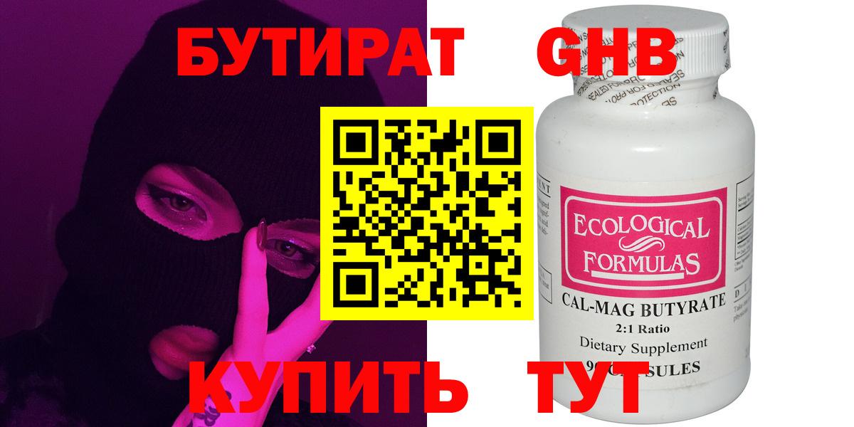 БУТИРАТ оксибутират  Вход с VPN  БУТИРАТ  Бор 