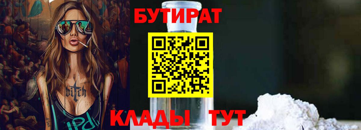Бутират бутик Бор