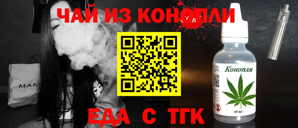 Еда ТГК марихуана  Вход с VPN  Бор 