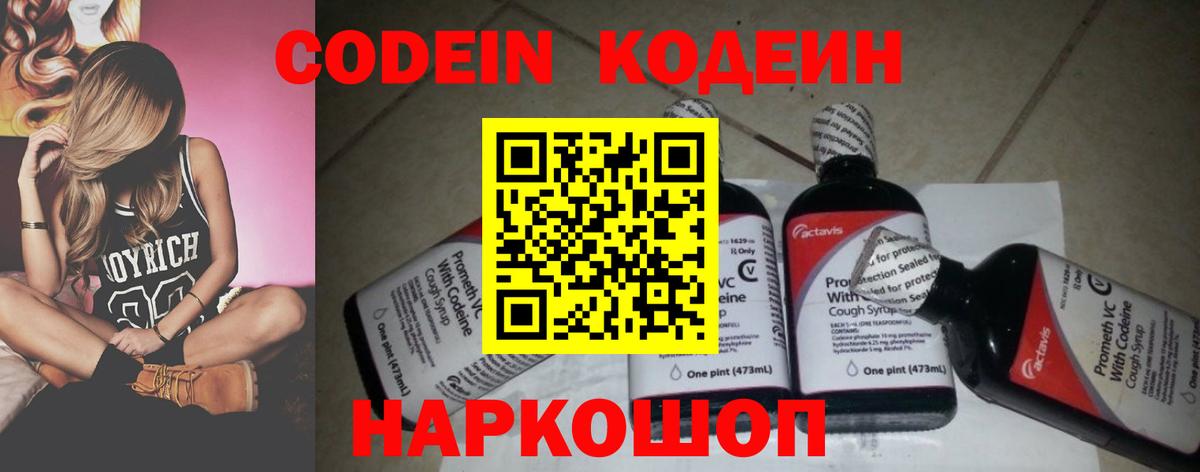 Кодеин Purple Drank  Codein Purple Drank  Вход с VPN  Бор 