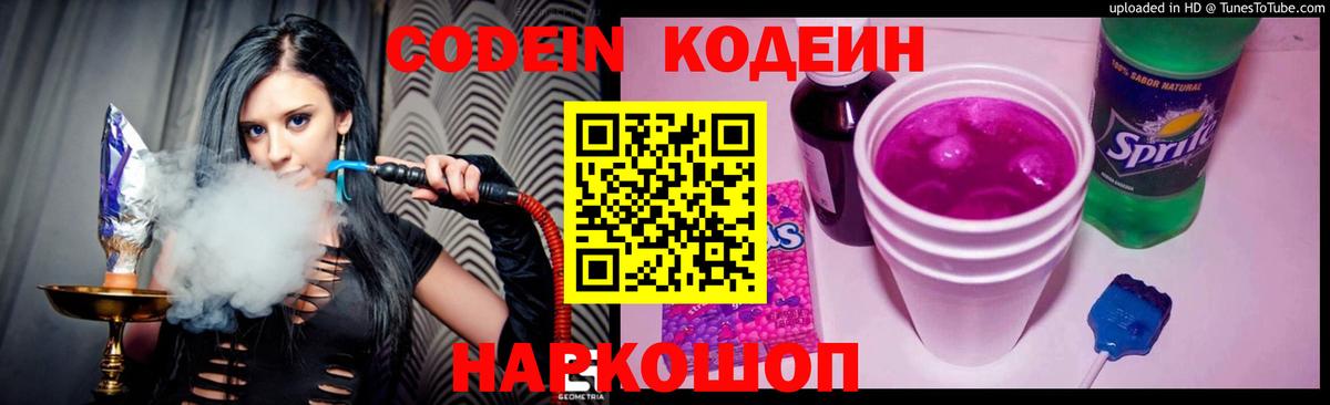 Codein напиток Lean (лин) Бор