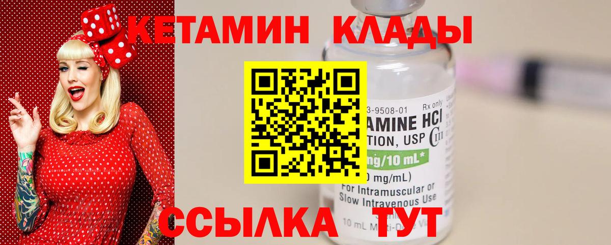 КЕТАМИН ketamine Бор