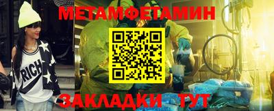 метамфетамин Балаково