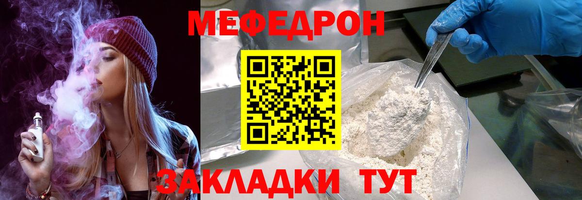 Мефедрон  МЕФ мяу мяу  Мефедрон  Бор  Вход с VPN  дарнет шоп  Мефедрон 4 MMC 