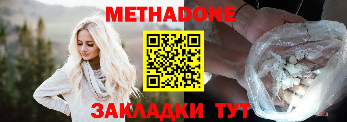 МЕТАДОН methadone  МЕГА вход  Бор  Вход с VPN 